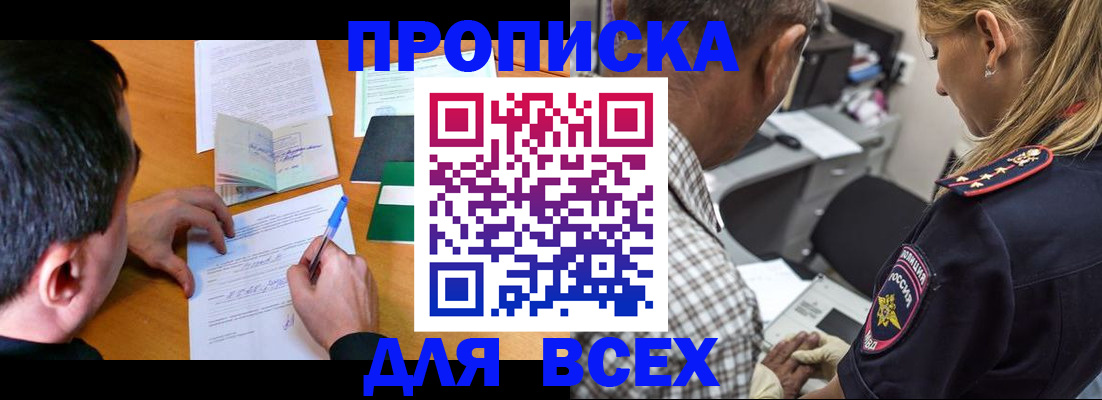 прописка для кредита в Кировске