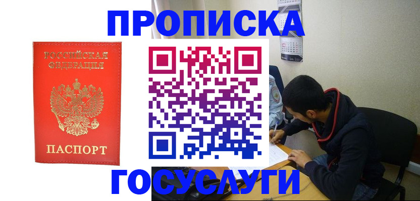 прописка для школы в Кировске