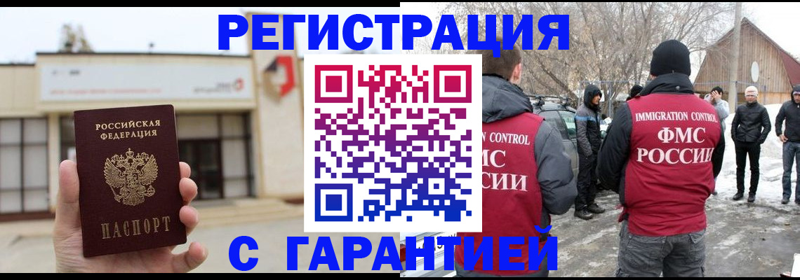 прописка законно в Кировске